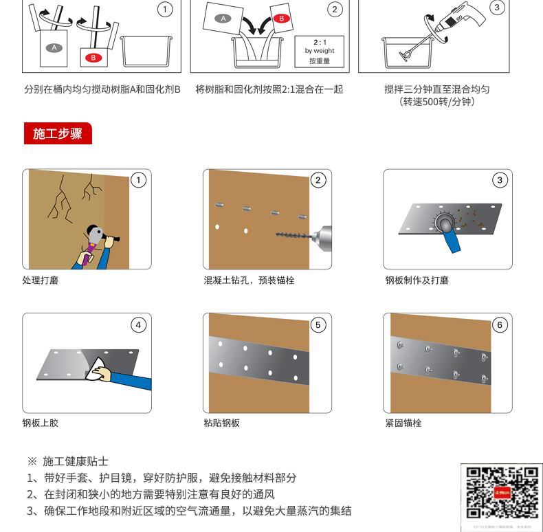 包钢工农粘钢加固施工过程